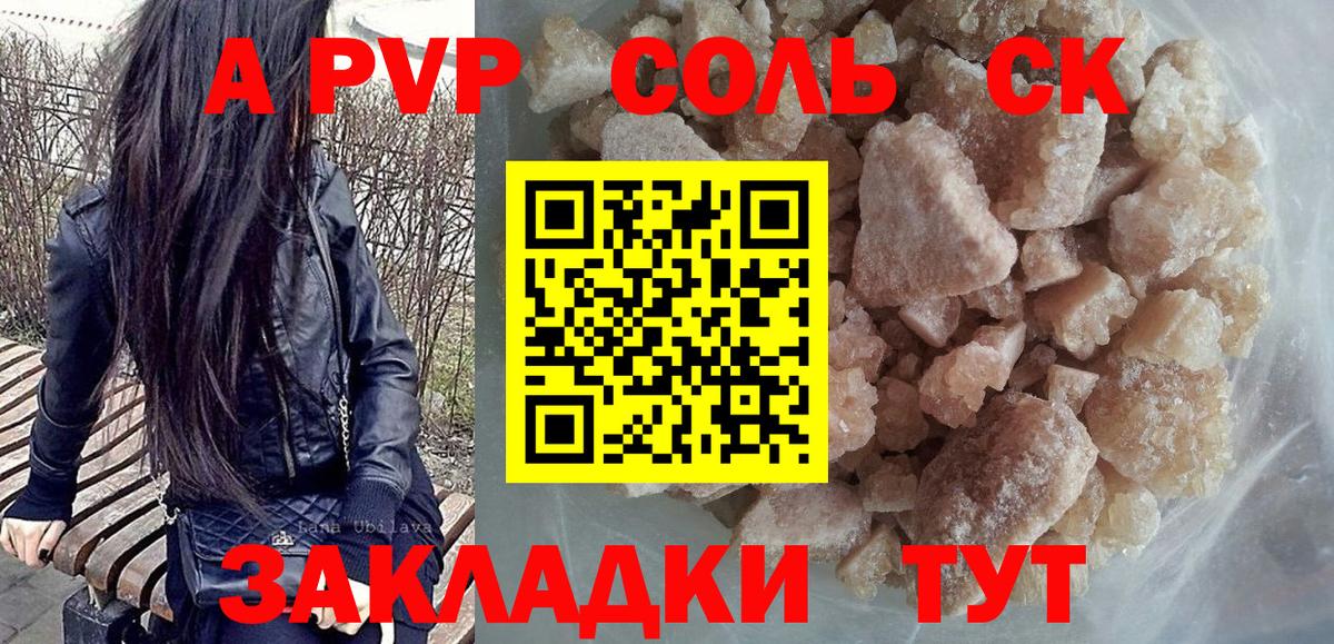 Альфа ПВП крисы CK  A PVP  Полевской  А ПВП СК  Вход с VPN 