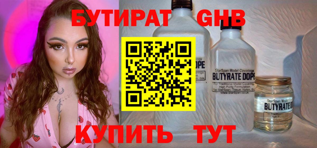 Бутират буратино  Вход с VPN  Полевской 
