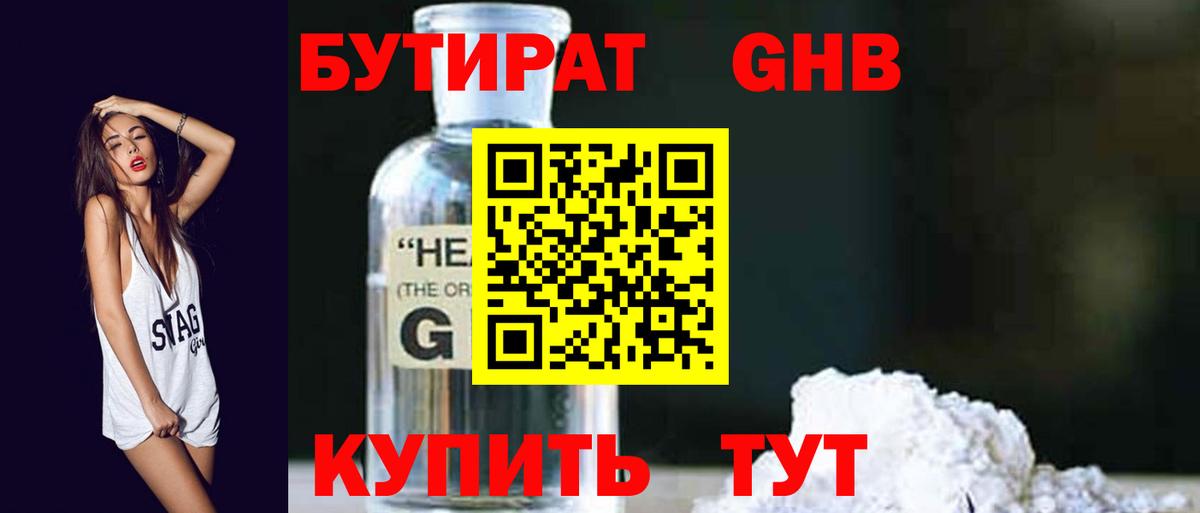 Бутират 99% Полевской