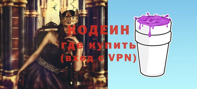 Codein напиток Lean (лин)  Полевской 