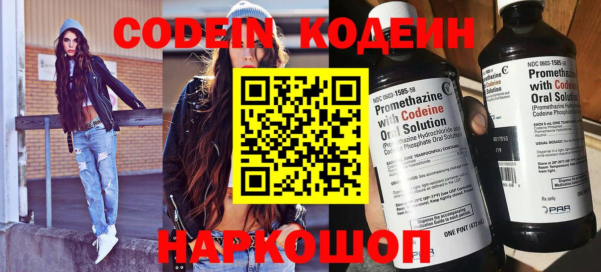 Полевской  Кодеиновый сироп Lean Purple Drank  Вход с VPN 