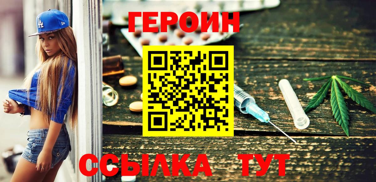 Героин Heroin  Вход с VPN  ГЕРОИН  Полевской 