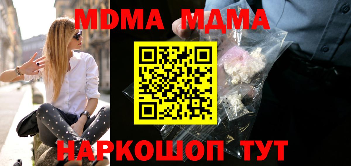 МДМА Molly  Вход с VPN  Полевской  MDMA  МДМА молли 