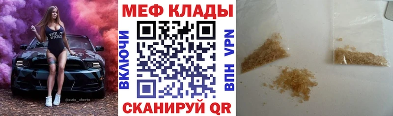 МЕФ мяу мяу  даркнет сайт  Полевской 